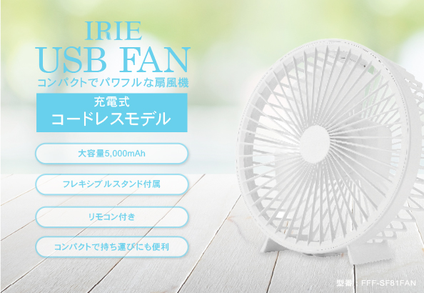 USBファン FFF-SF81FAN