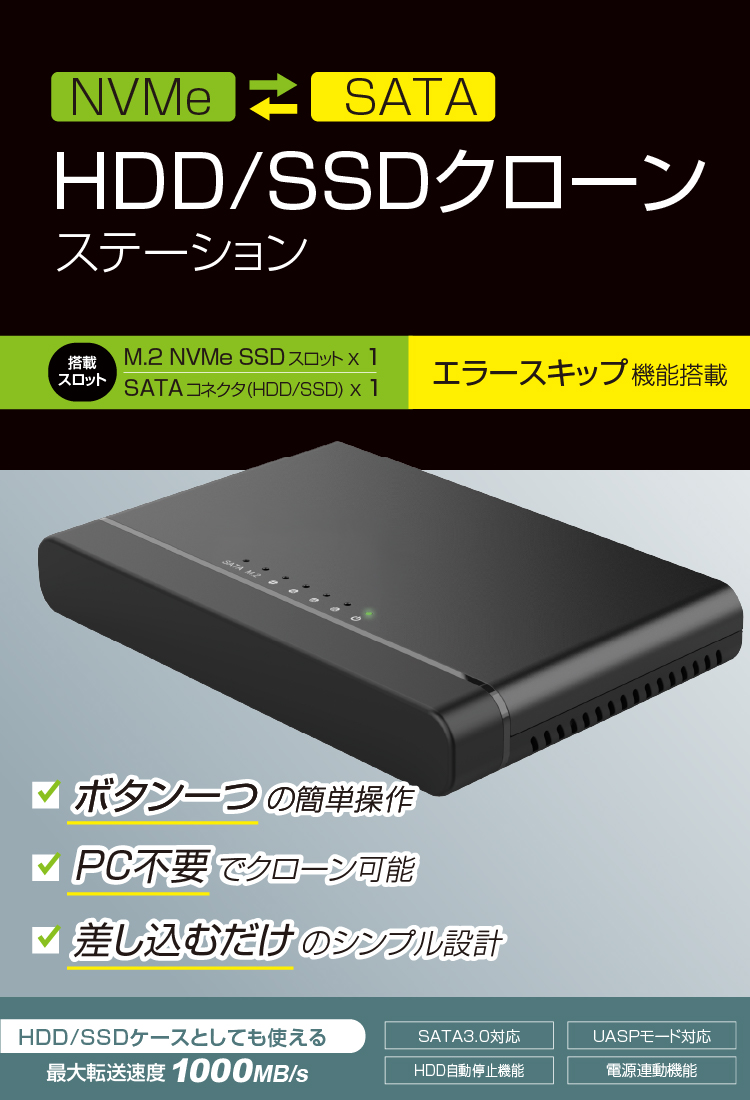 HDD/SSDをPC接続不要でコピーできる、M.2 NVMe・SATA対応デュプリケーター。 MAL-53M2NU4