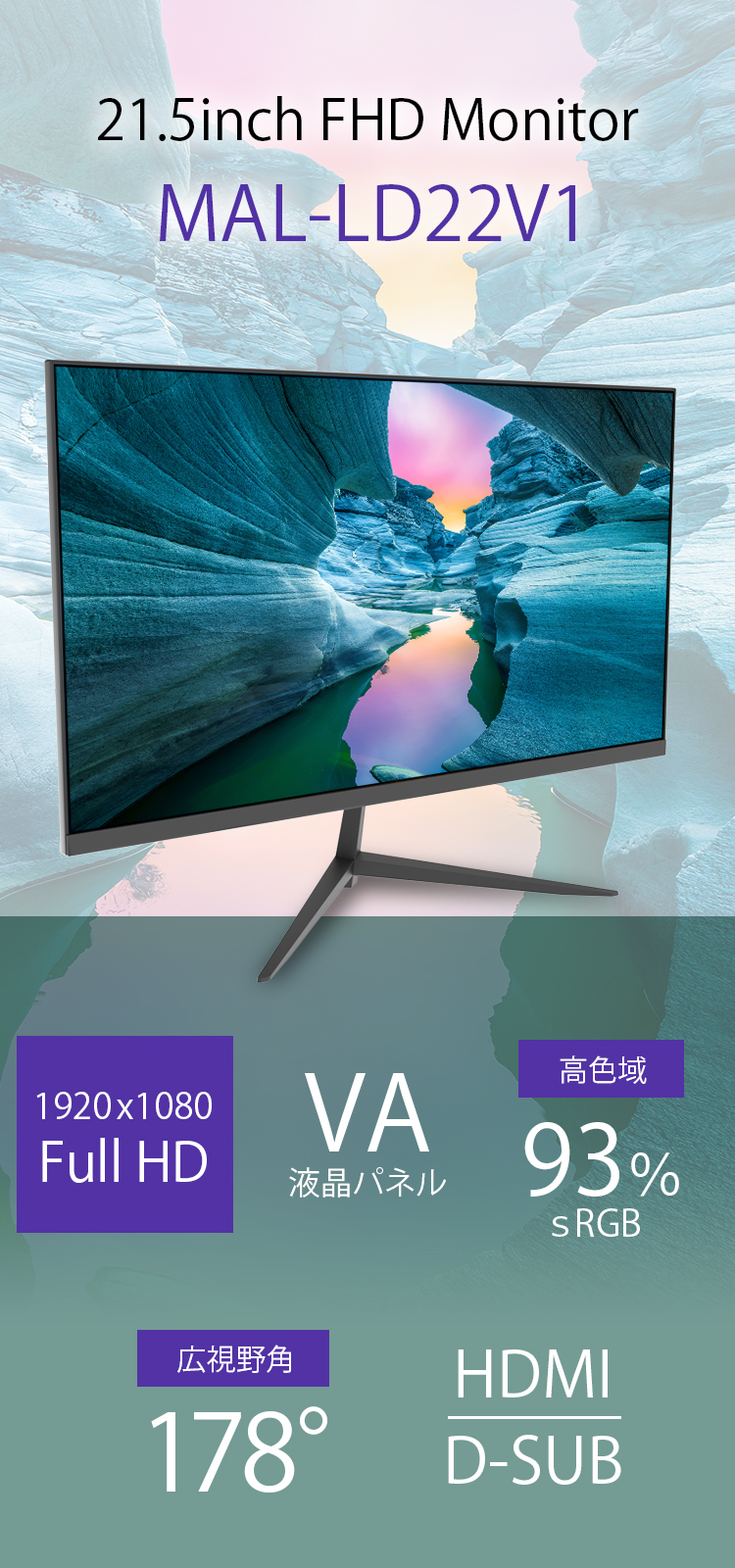 21.5インチ フルHD 液晶モニター　MAL-LD22V1