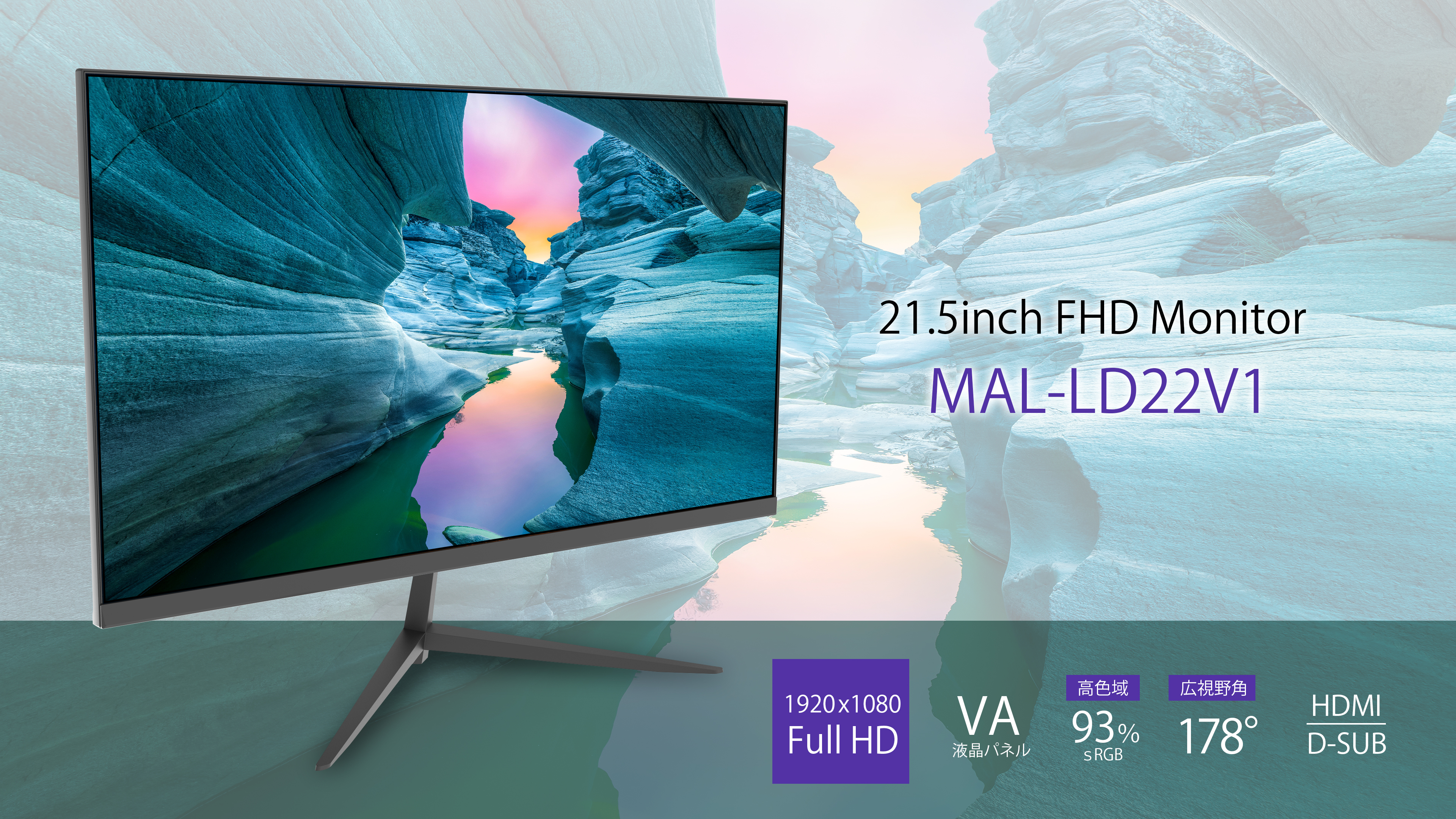 21.5インチ フルHD 液晶モニター MAL-LD22V1