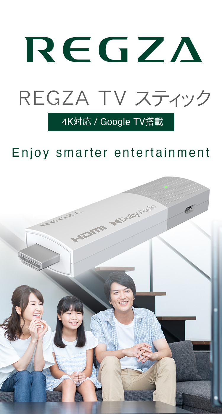 REGZA TV スティック 4K Google TV 対応 RSG-11B