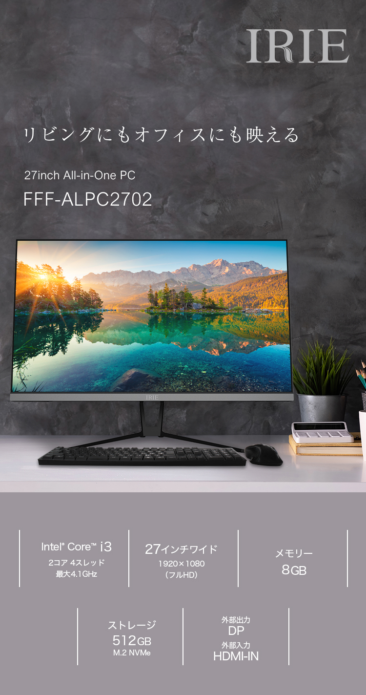 27インチ オールインワンPC FFF-ALPC2702