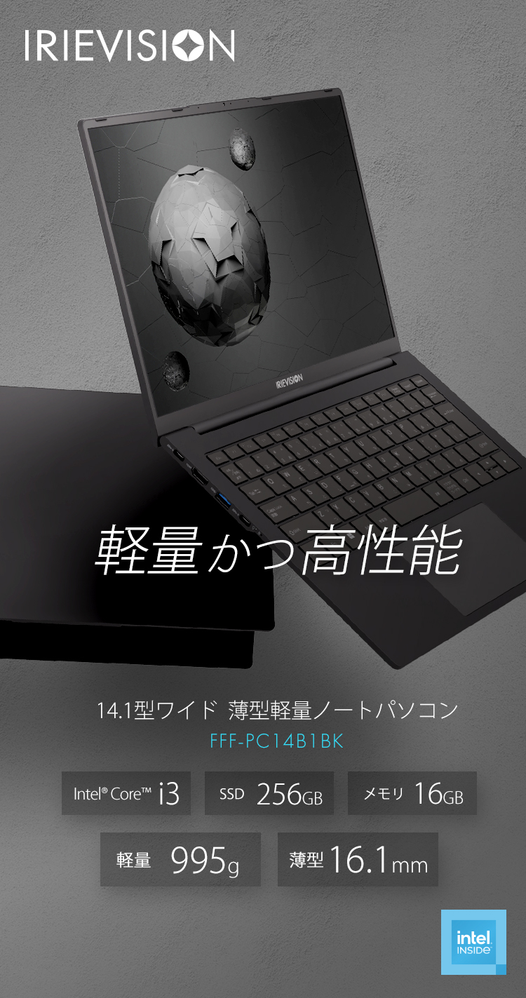 軽量かつ高性能 14.1インチ 軽量ノートPC FFF-PC14B1BK 軽量約995g 薄型16.1mm Intel Core i3 メモリ16GB SSD256GB