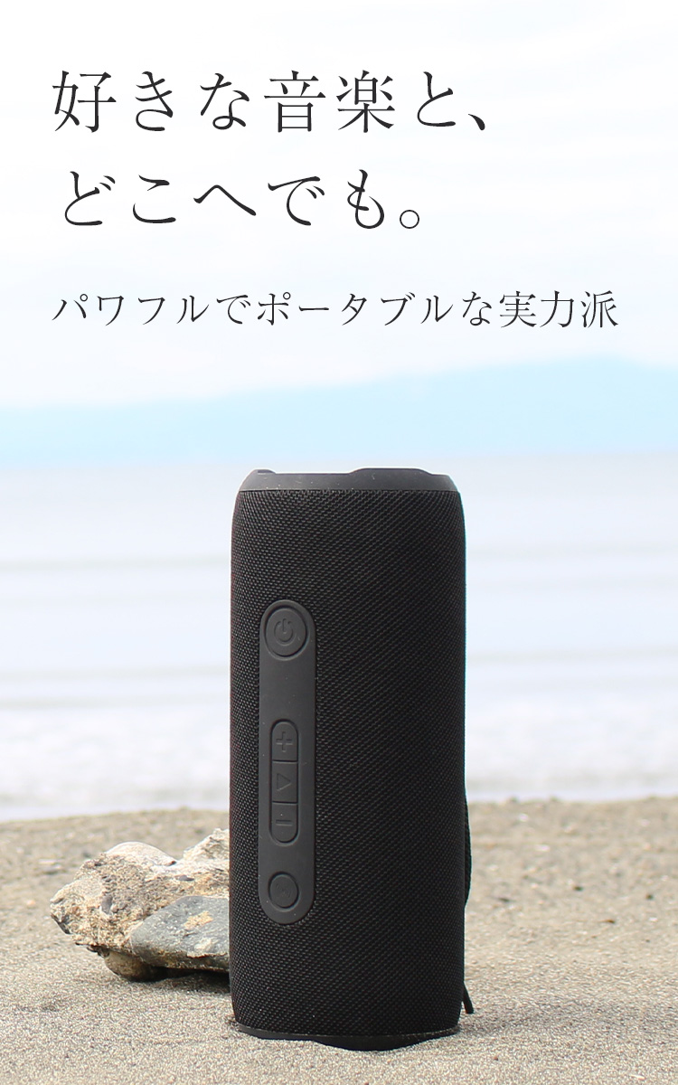 好きな音楽と、どこへでも。パワフルでポータブルな実力派 防水Bluetoothスピーカー FFF-BS03S