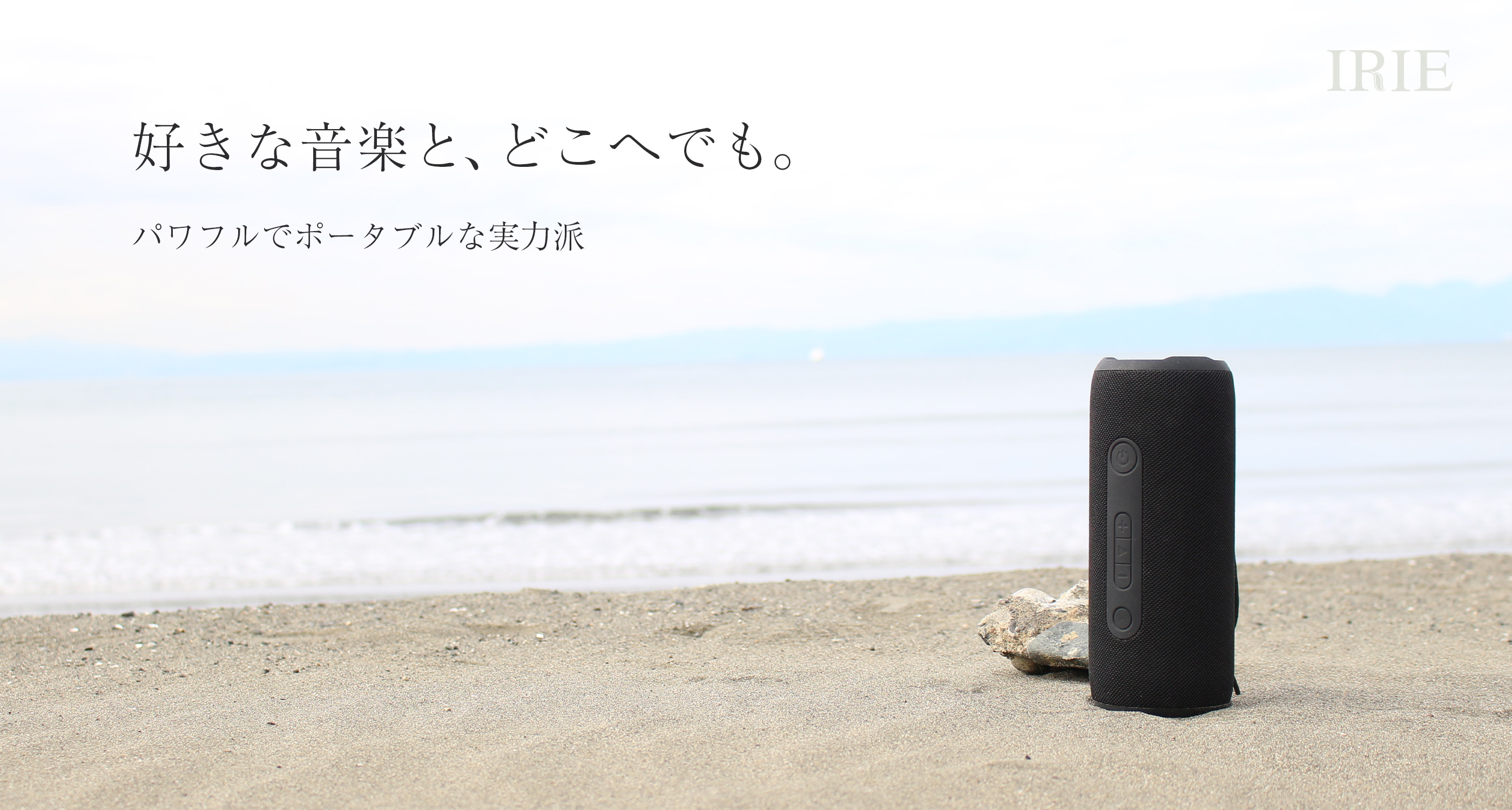 好きな音楽と、どこへでも。パワフルでポータブルな実力派 防水Bluetoothスピーカー FFF-BS03S