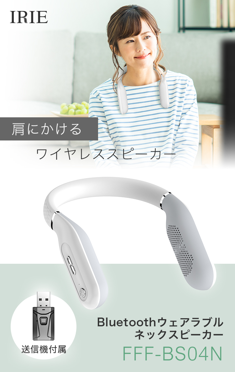 Bluetooth ウェアラブルネックスピーカー FFF-BS04N | FFF SMART LIFE