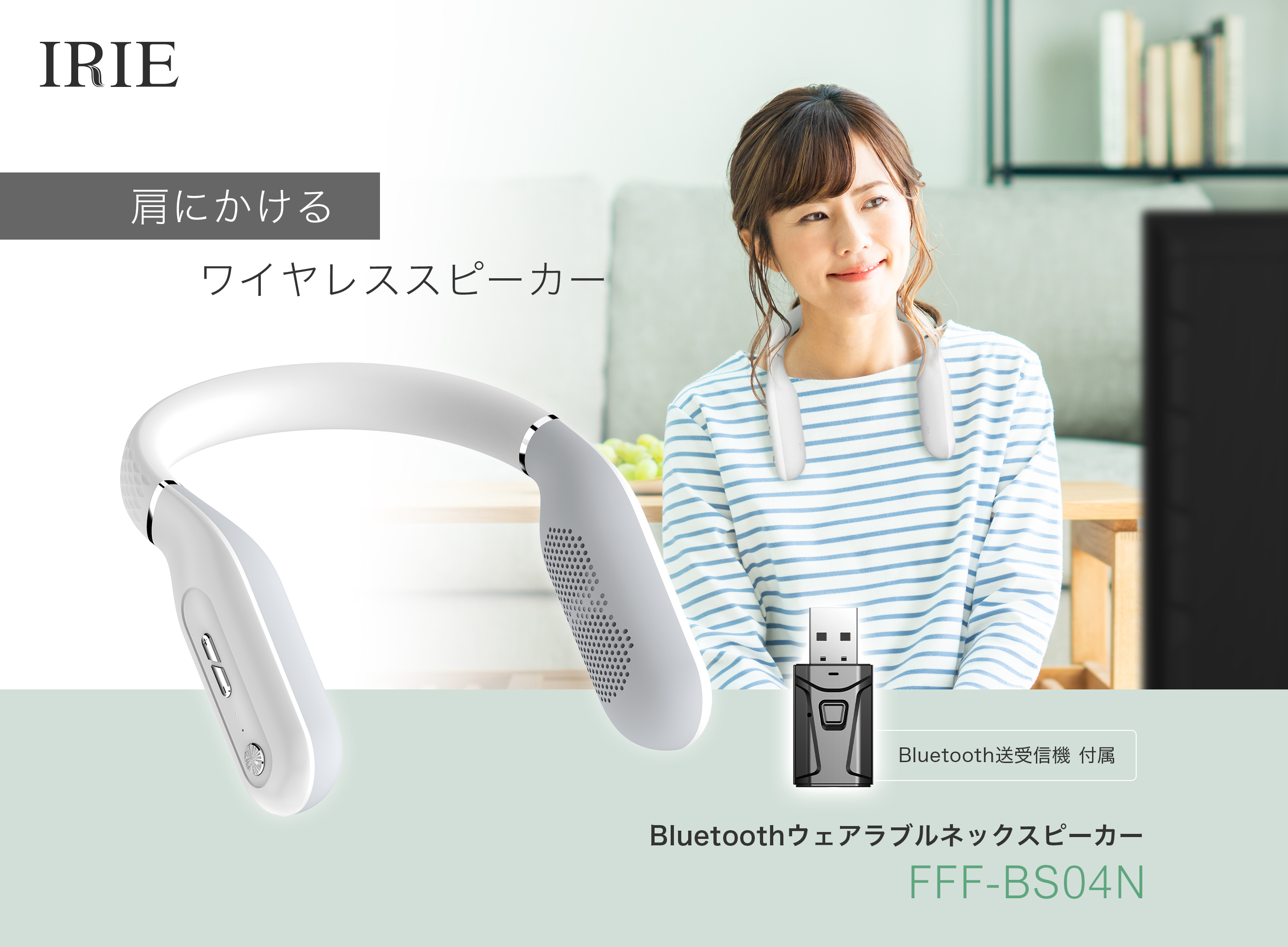 Bluetooth ウェアラブルネックスピーカー FFF-BS04N