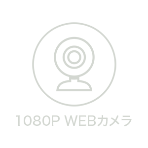 1080P WEBカメラ
