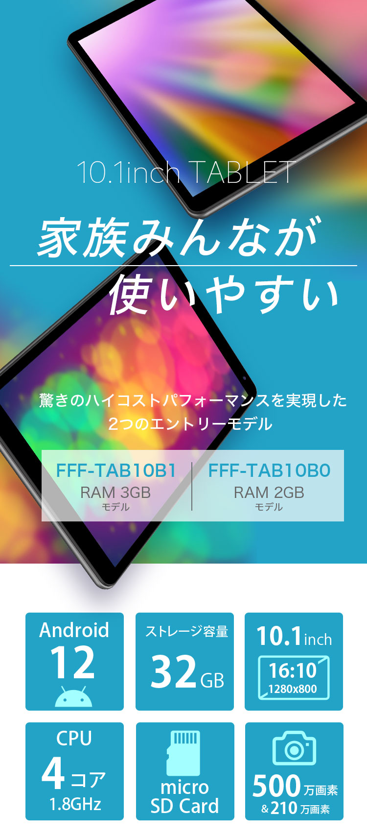 Android12 10.1インチタブレット FFF-TAB10B0 / FFF-TAB10B1