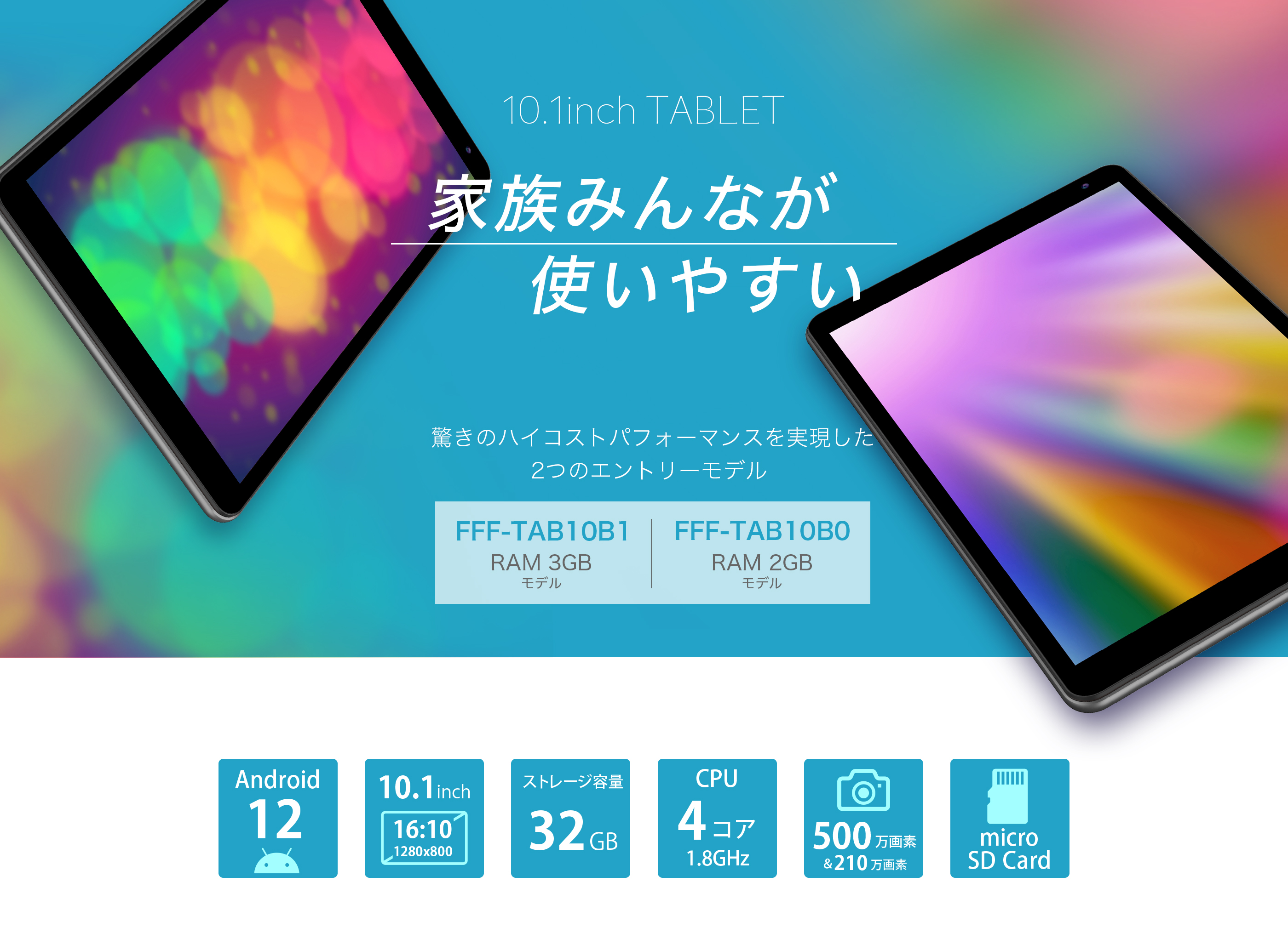 IRIE タブレット FFF-TAB10B1 Android