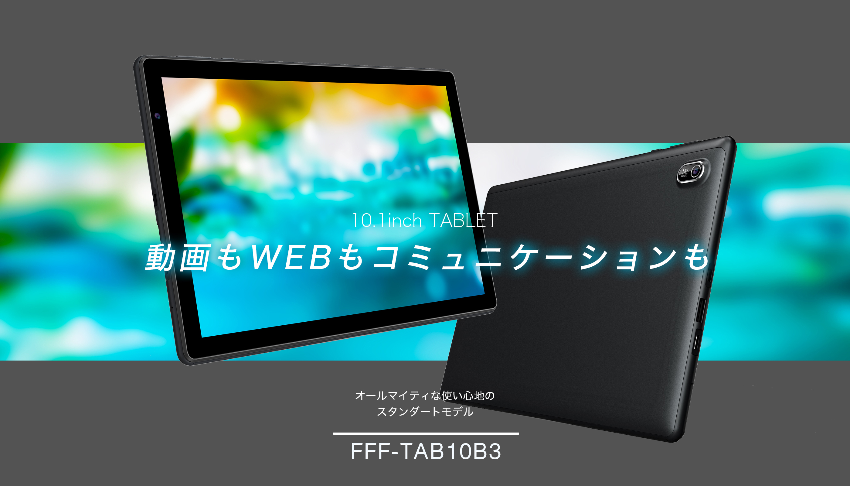 Android12 10.1インチタブレット FFF-TAB10B3