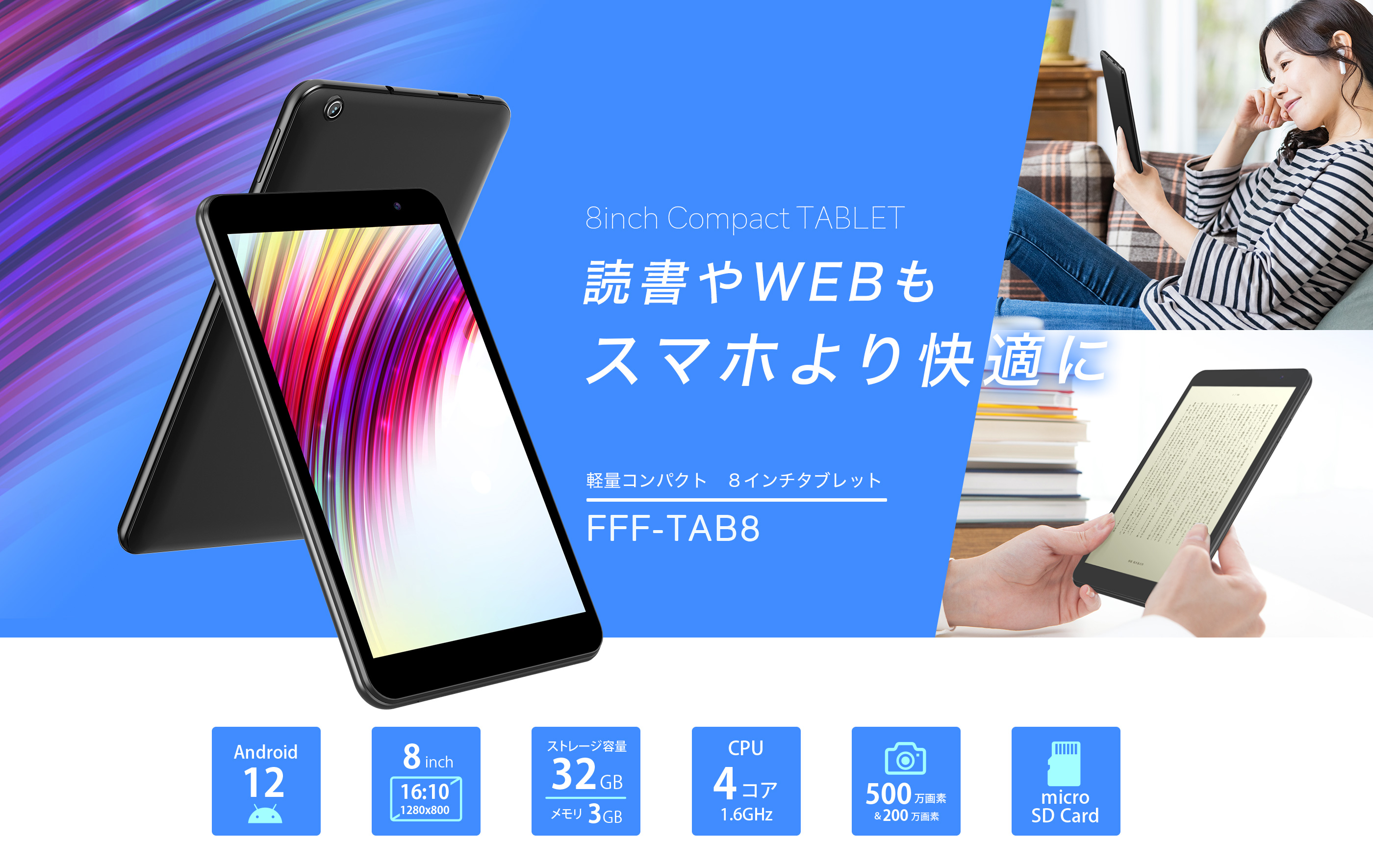 Android12 8インチタブレット FFF-TAB8
