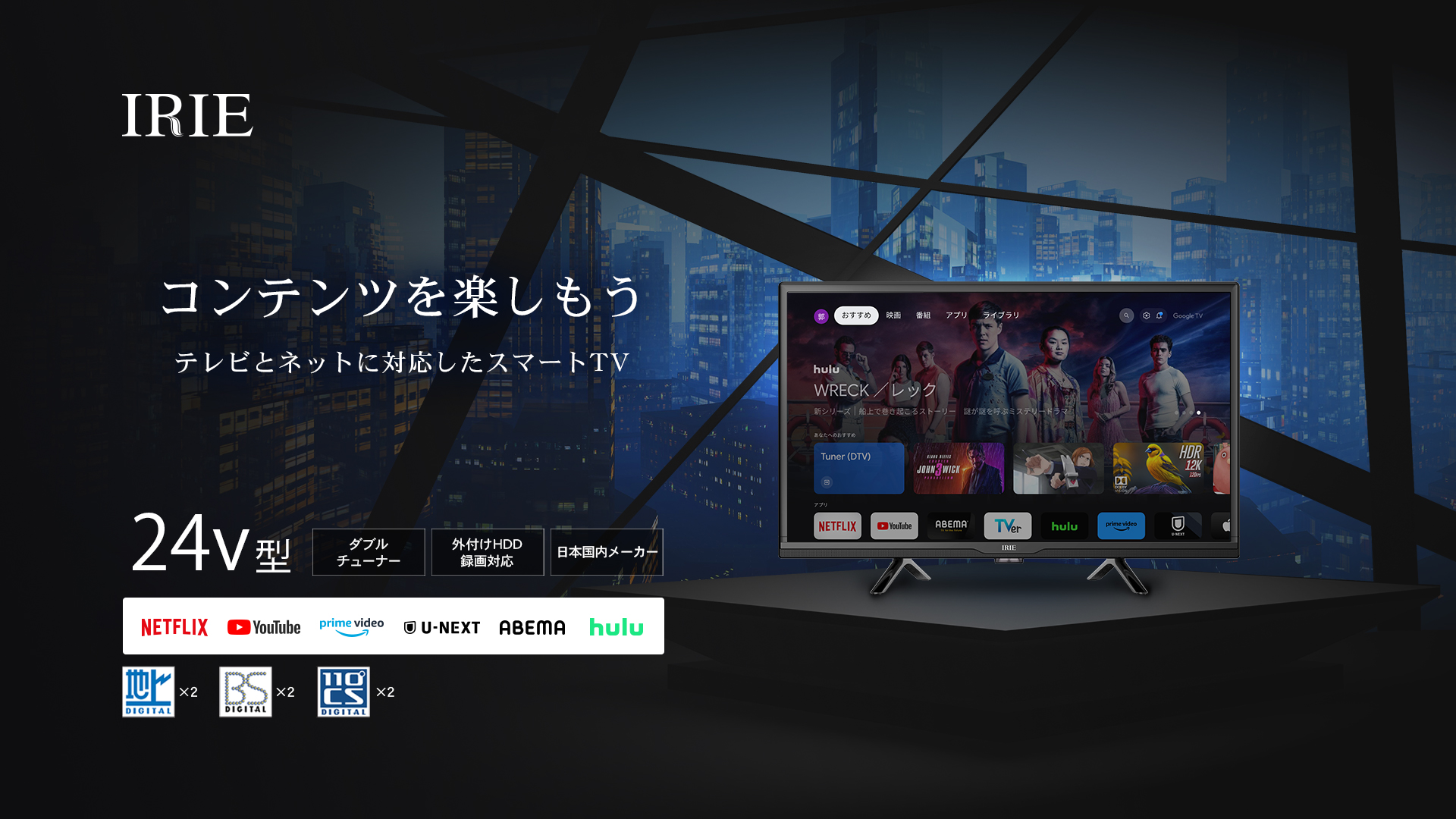 IRIE GoogleTV搭載 スマート液晶テレビ 24V型　| FFF-TV24WG