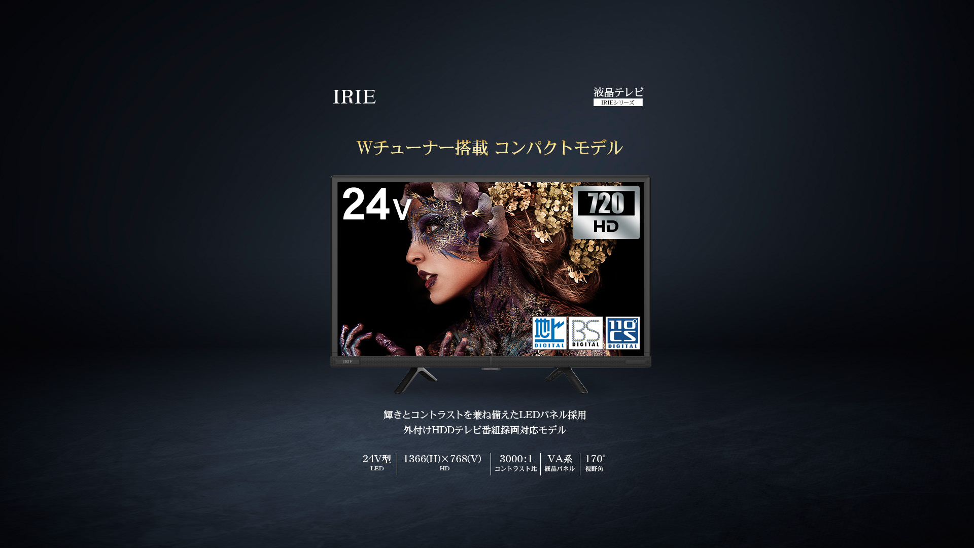 IRIE テレビ 24V型 | FFF-TV24WBK2