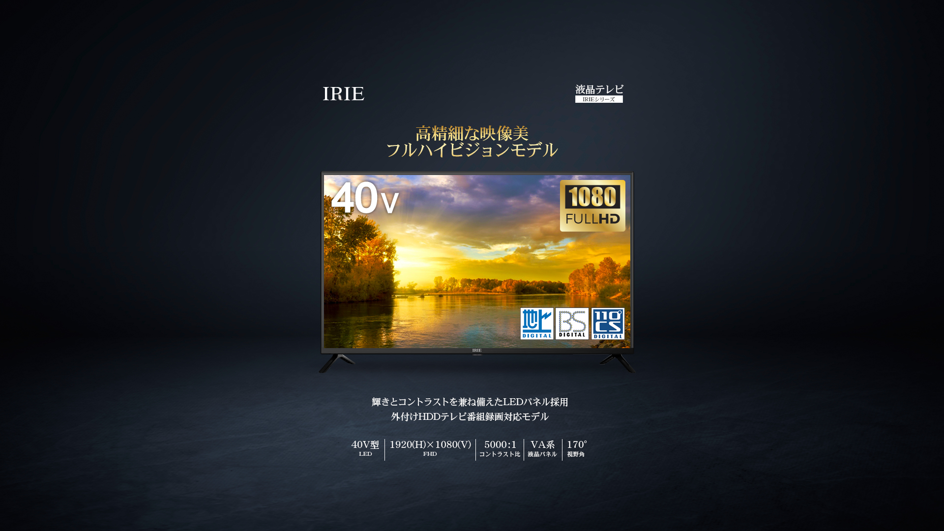 IRIE テレビ 40V型 | FFF-TV2K40WBK2