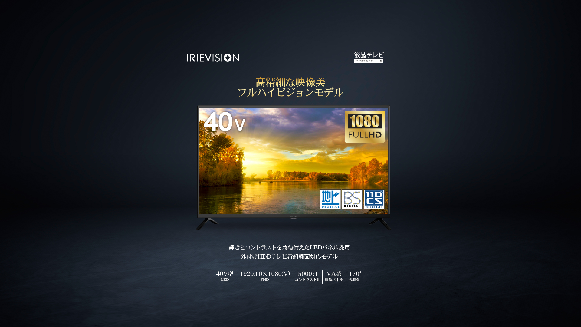 IRIE テレビ 40V型 | FFF-TV2K40WBK2