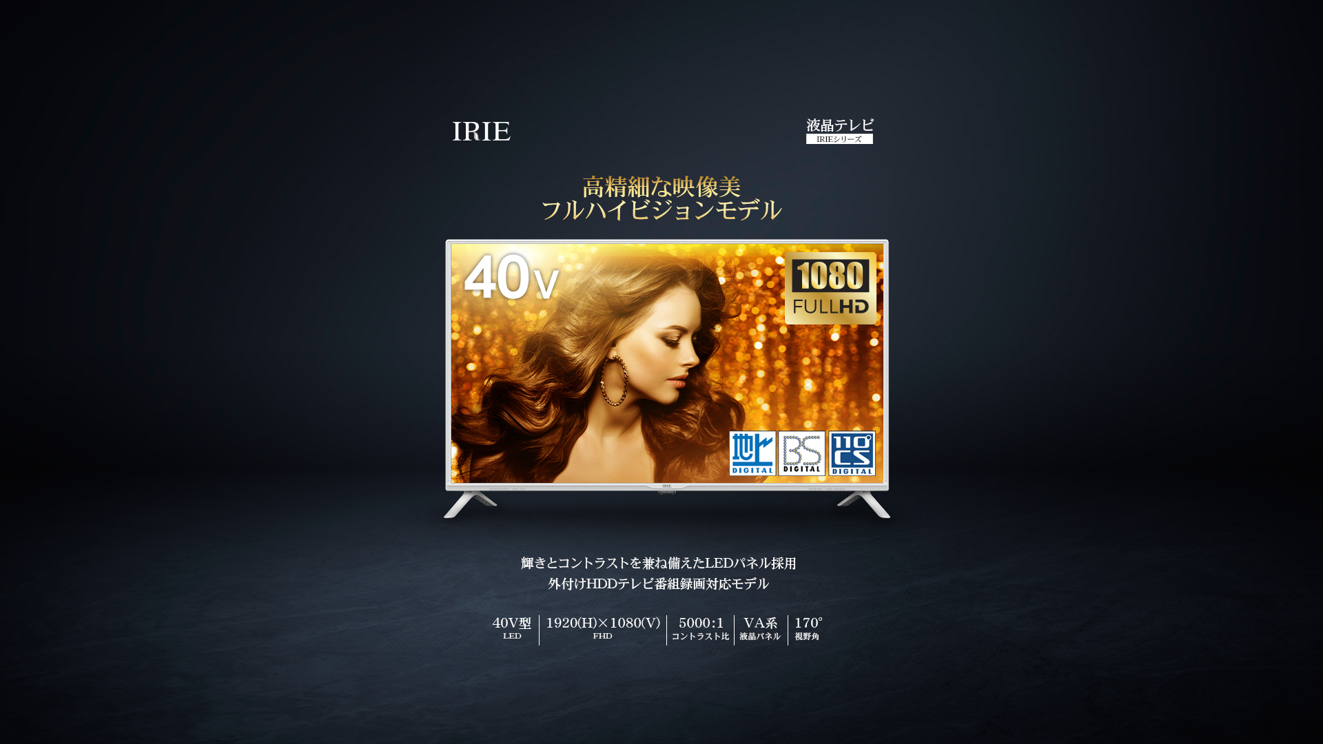 IRIE テレビ 40V型 | FFF-TV2K40WWH2
