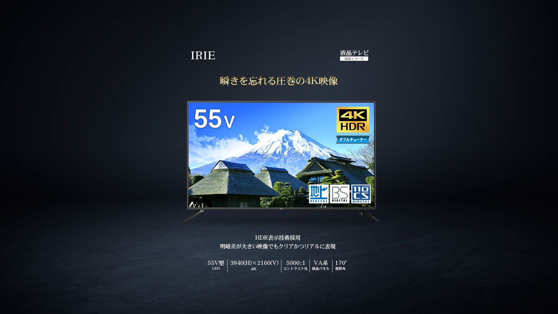 IRIE テレビ 55V型 | FFF-TV4K55WBK2